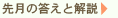 前回の解答解説