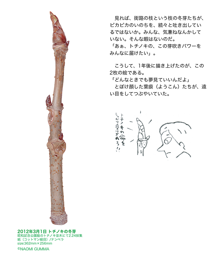 葉画家・群馬直美さんのアートコラム 第1回イメージ1
