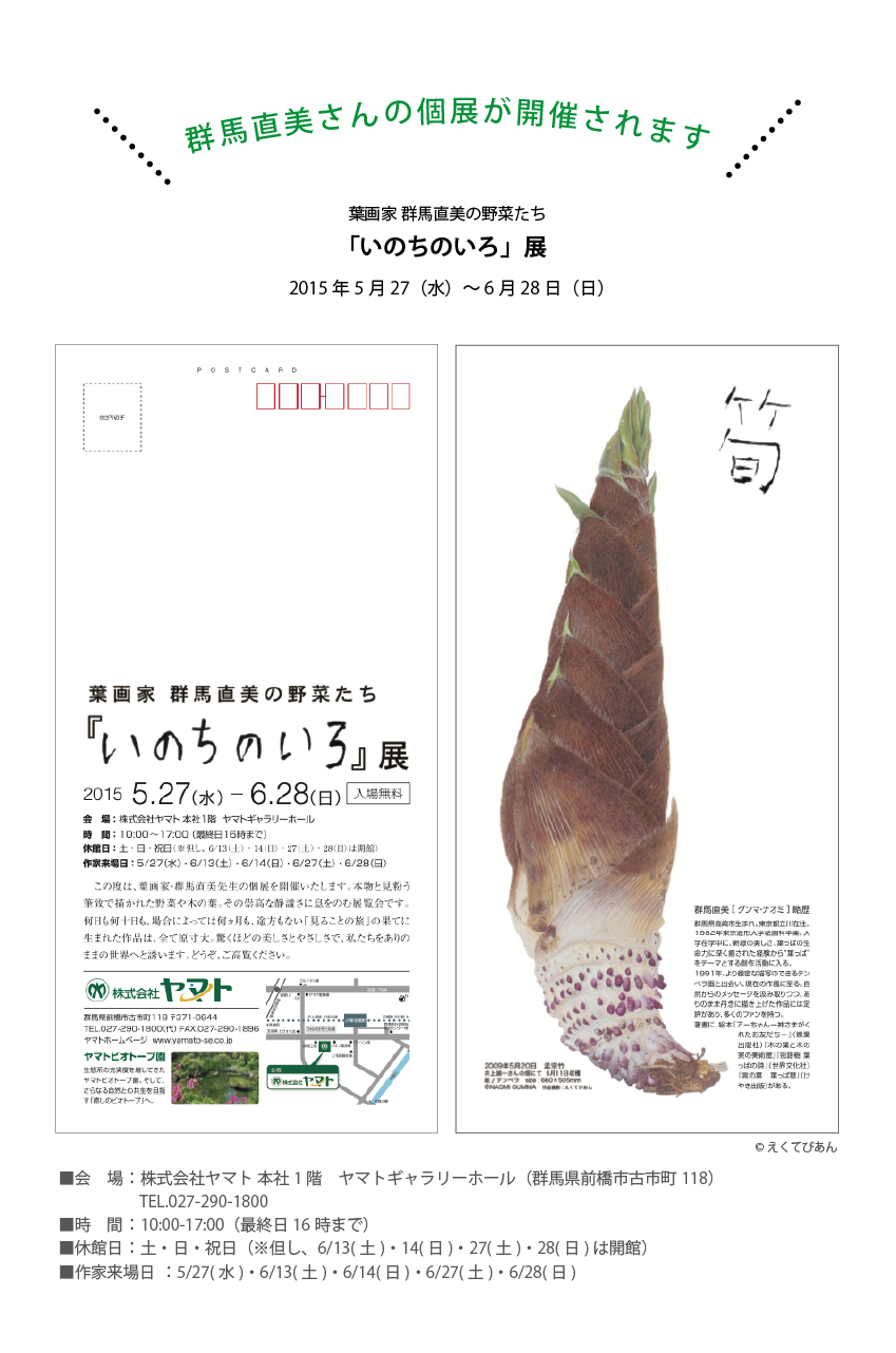 葉画家・群馬直美さんのアートコラム 第5回イメージ1