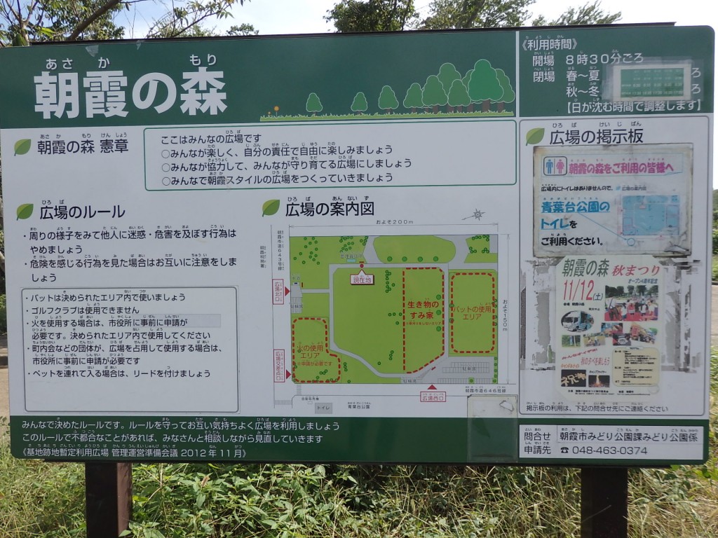 「朝霞の森」の案内板（秋まつりのポスターを掲示中）