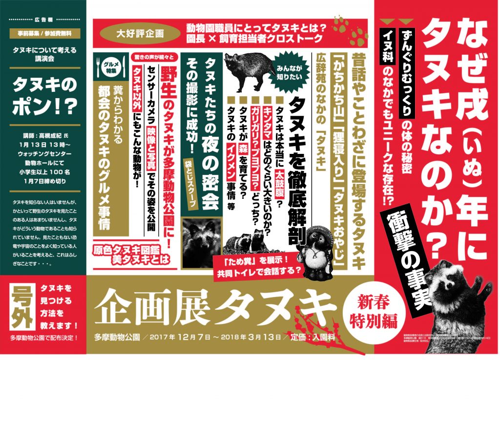 京王電鉄、都営地下鉄に出した企画展の中吊り広告。