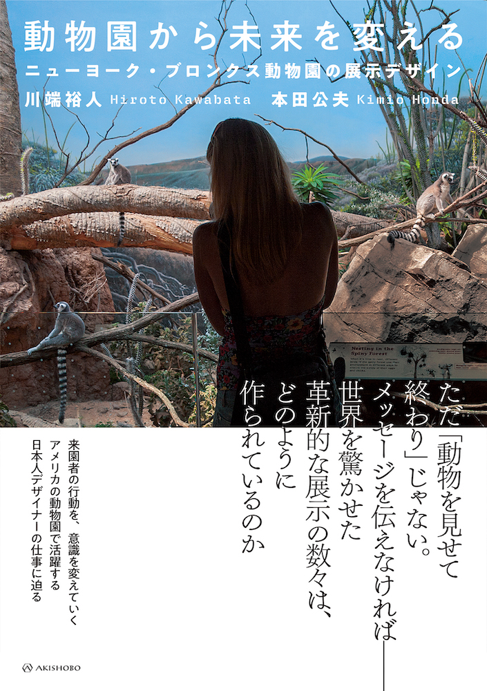 世界を驚かせた展示の先にあるもの 一般財団法人 公園財団 世界を驚かせた展示の先にあるもの 一般財団法人 公園財団