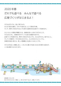 図３　砧公園では完成した遊具のイラストを工事中に掲示