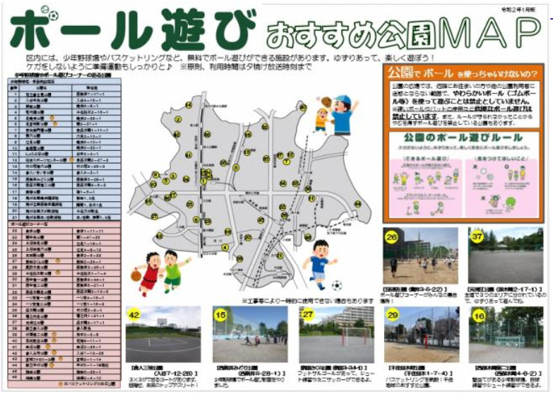 公園管理運営 一般財団法人 公園財団
