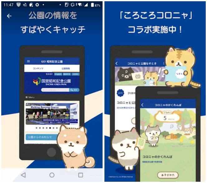 公式アプリ公園情報画面（左）と<br/>コロニャのコンテンツ（右）