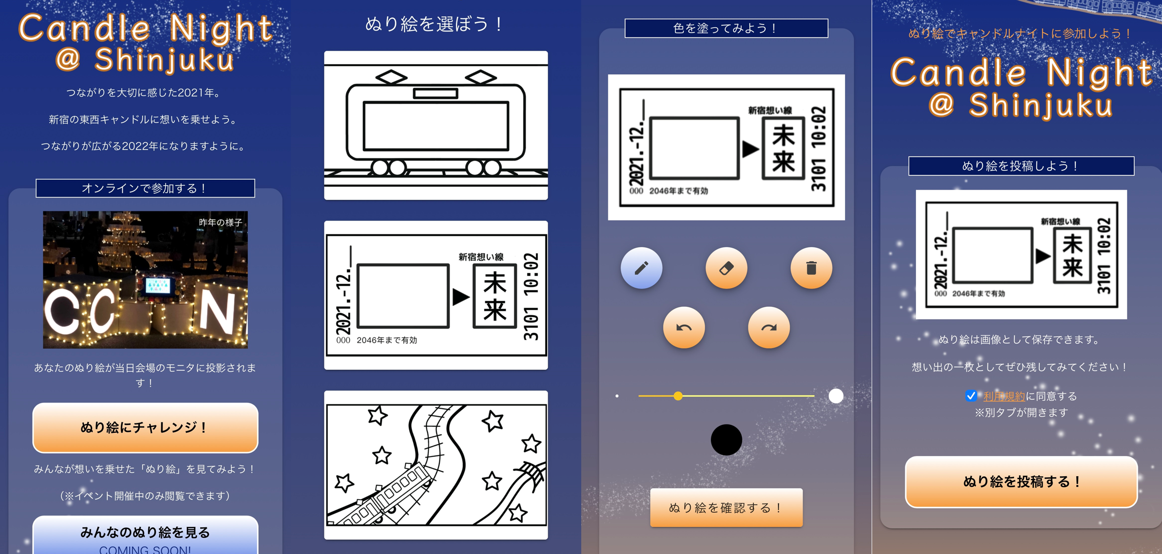 昨年のぬり絵アプリの画面