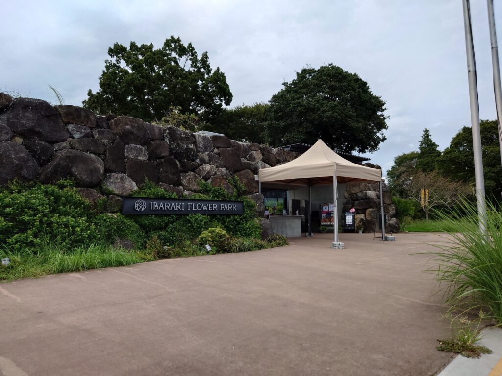 入口　筑波石の石垣が来園者を出迎えます