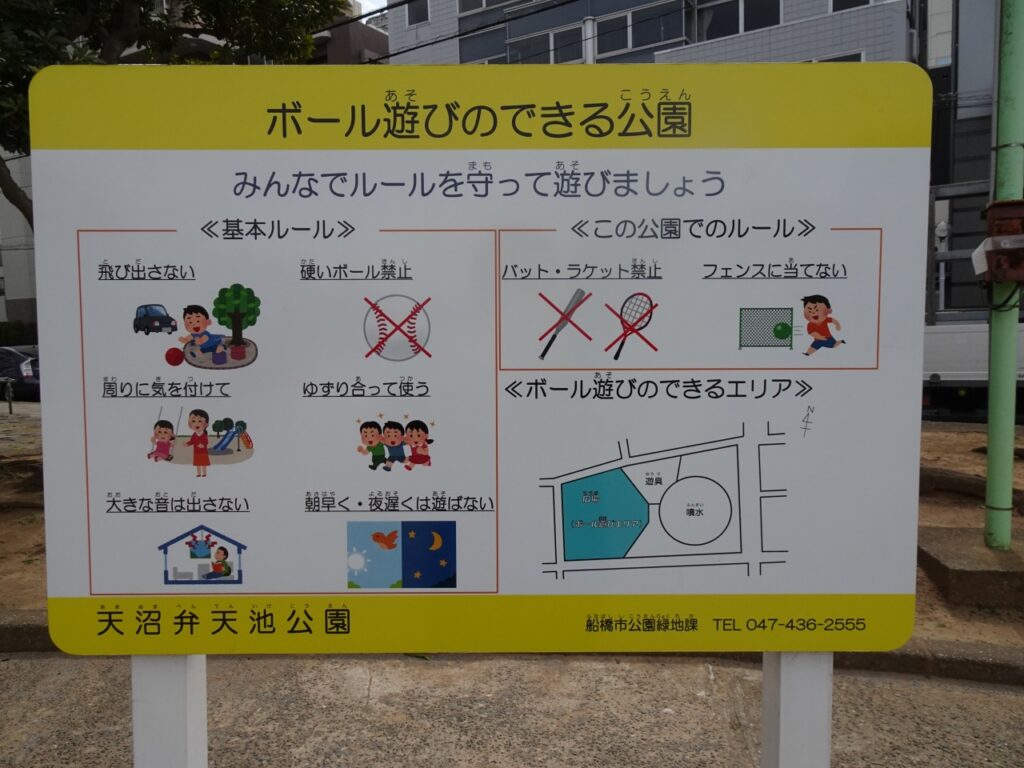 利用ルール看板（天沼弁天池公園）