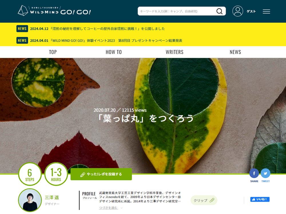 レシピのひとつ「葉っぱ丸」を作ろう
