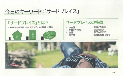 サードプレイスは、自宅や職場とは異なる、もう一つの大切な居場所を指す